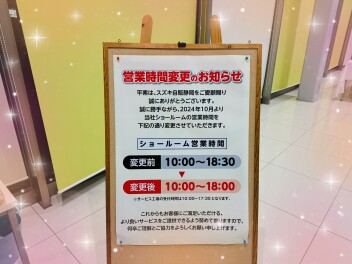 営業時間変更のお知らせ